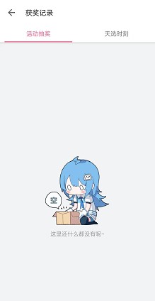哔哩哔哩怎么查看直播获奖记录