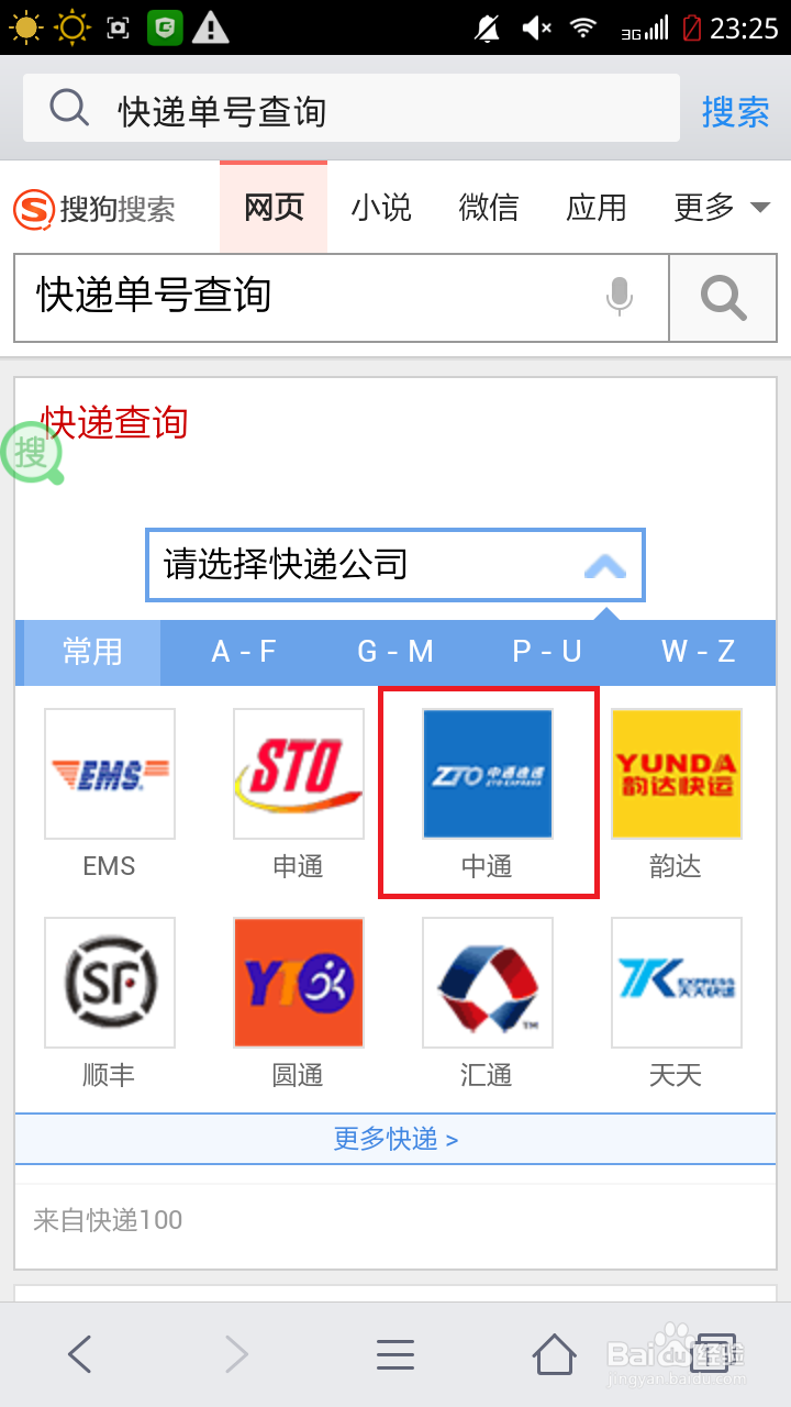 怎样用手机查快递