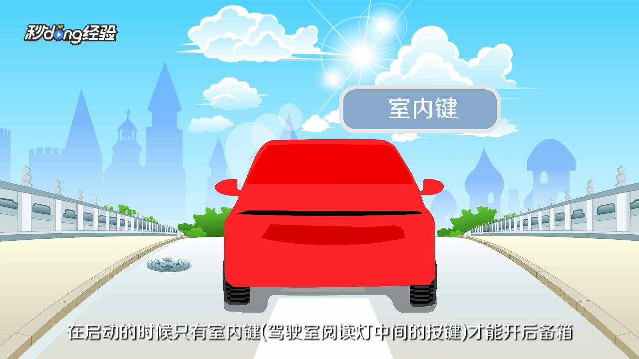 观致三后备箱怎么开