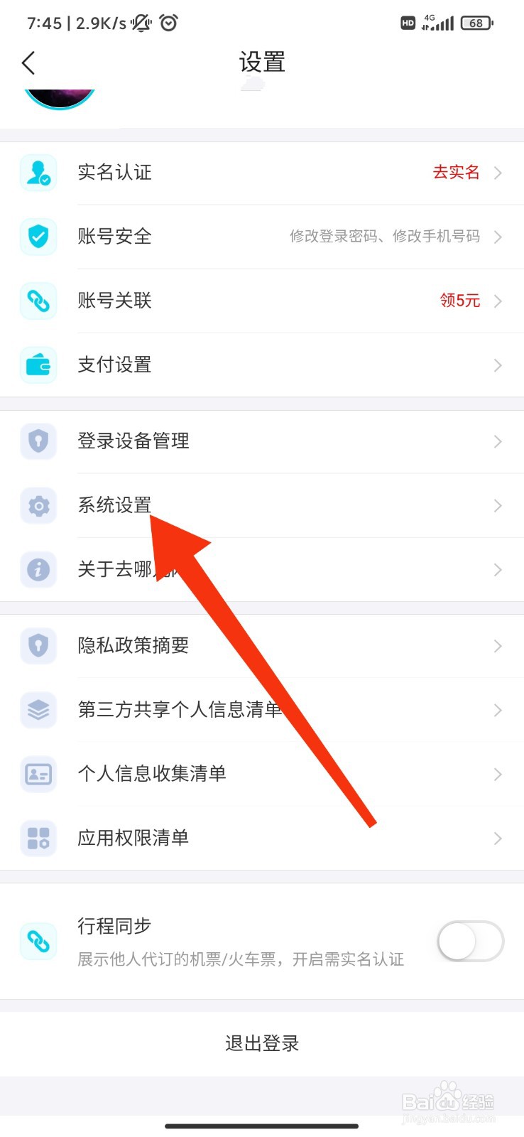 去哪儿旅行怎么开启非服务类消息