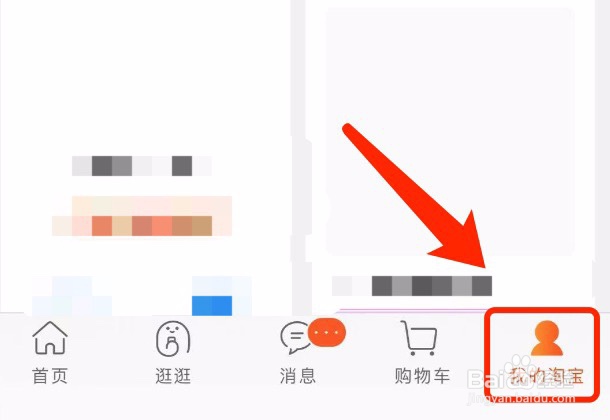 淘宝如何设置个性签名