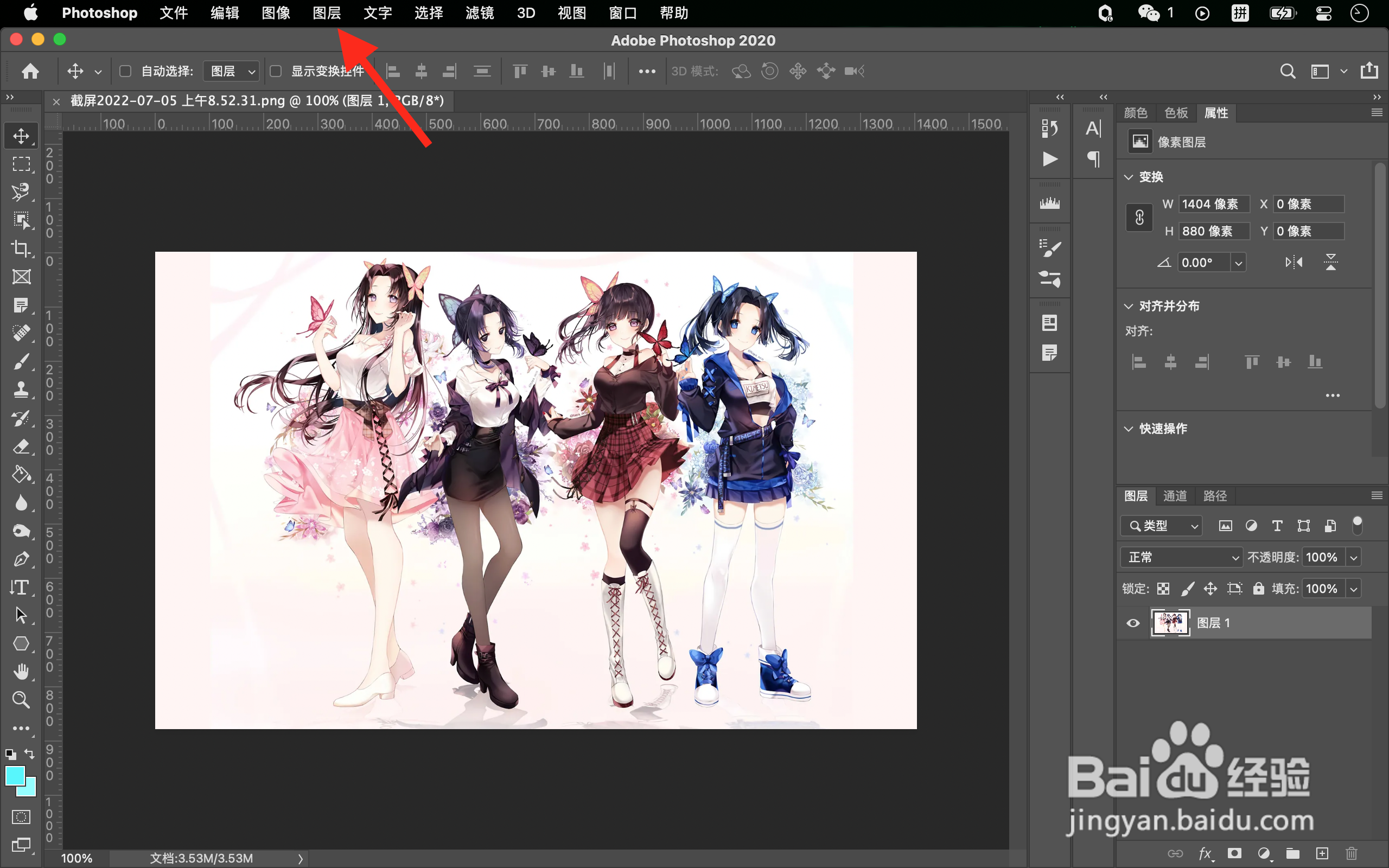 PS如何锁定图层？