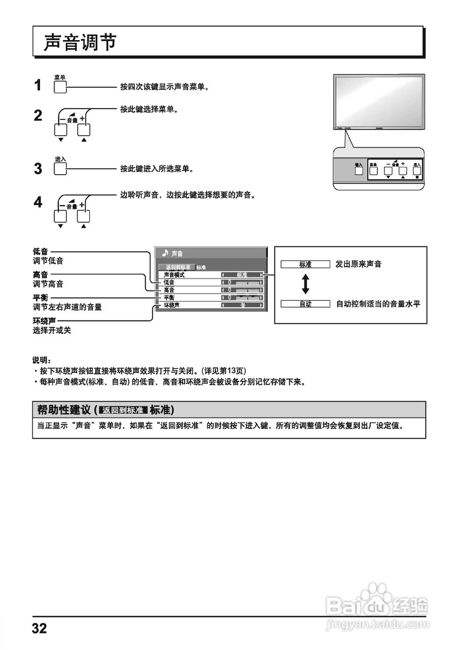 松下等离子电视TH-42PA40C型使用说明书:[4]