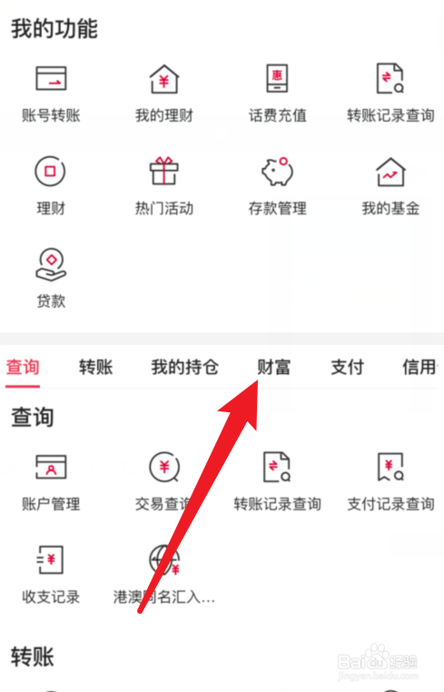 中国银行APP合格投资者在哪里