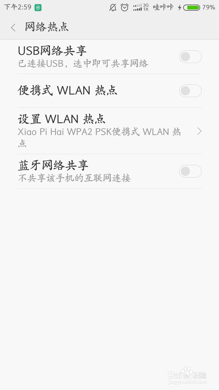 手机如何创建出wifi热点分享流量
