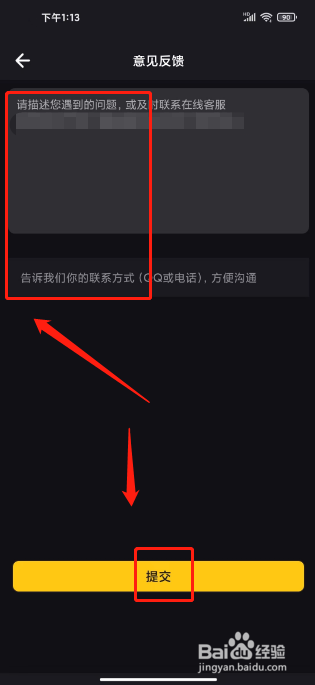嘿嘿语音怎么提交意见反馈