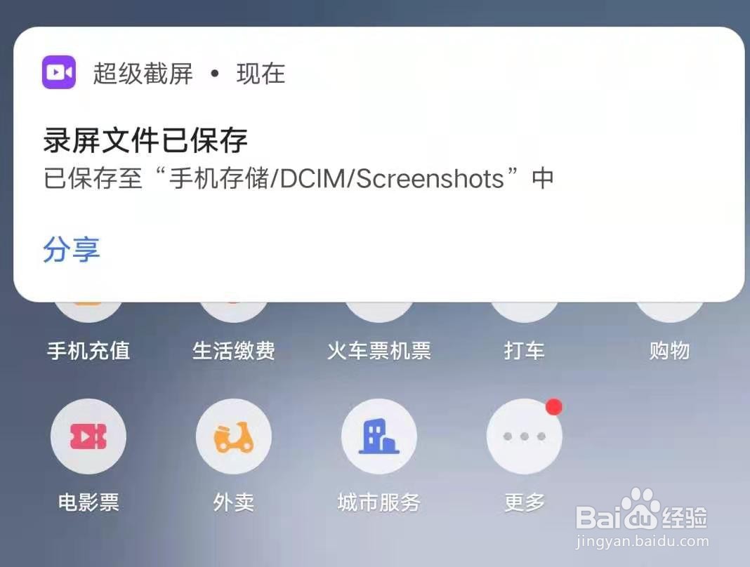 Vivo手机怎么录制屏幕？