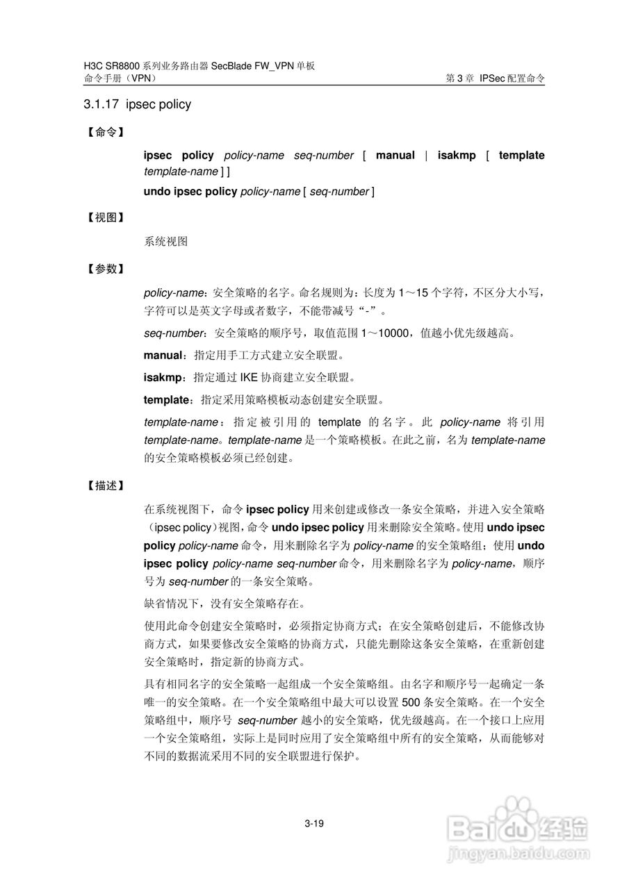 华三交换机SR8800型说明书:[7]