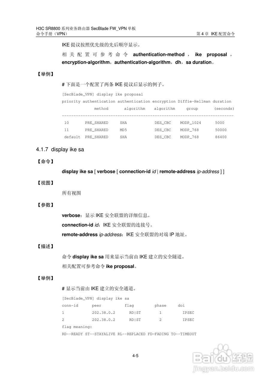 华三交换机SR8800型说明书:[10]