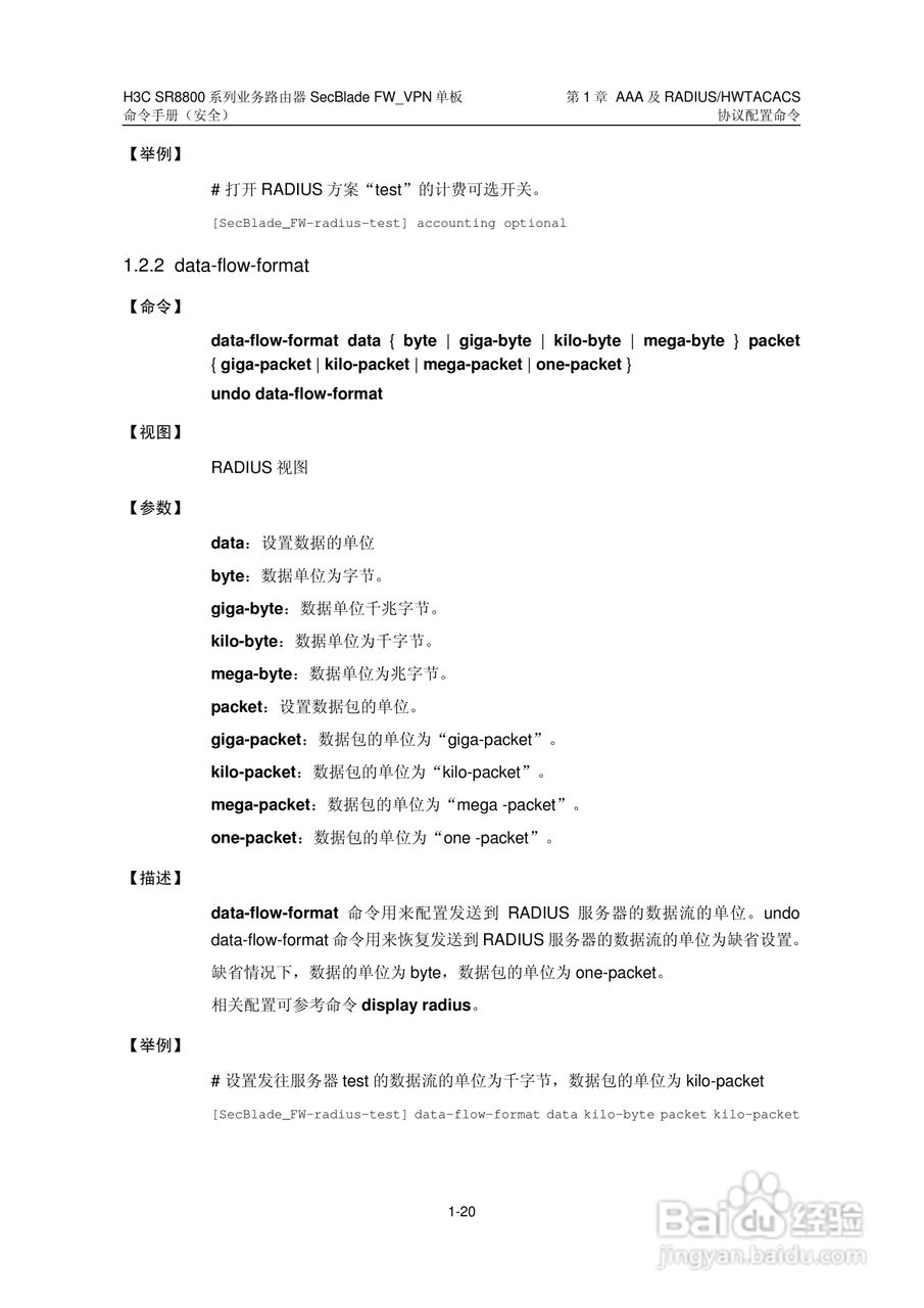 华三交换机SR8800型说明书:[19]