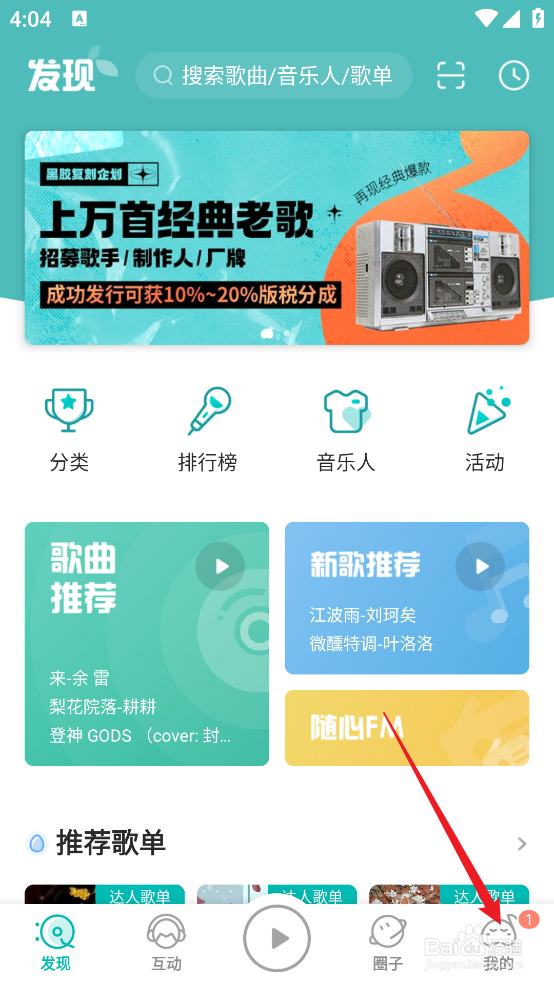怎么在5sing原创音乐APP中开启作品被分享通知