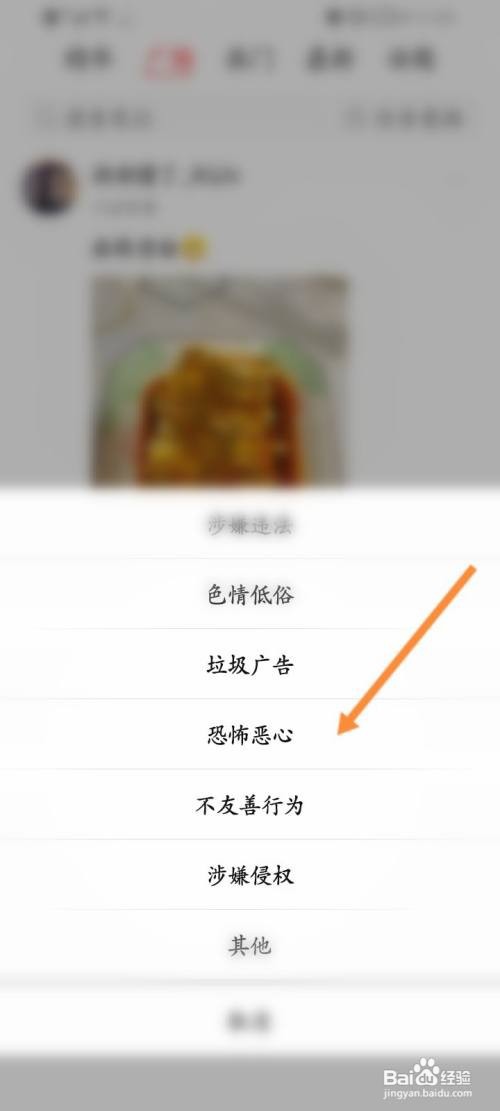 美食天下怎么举报笔记