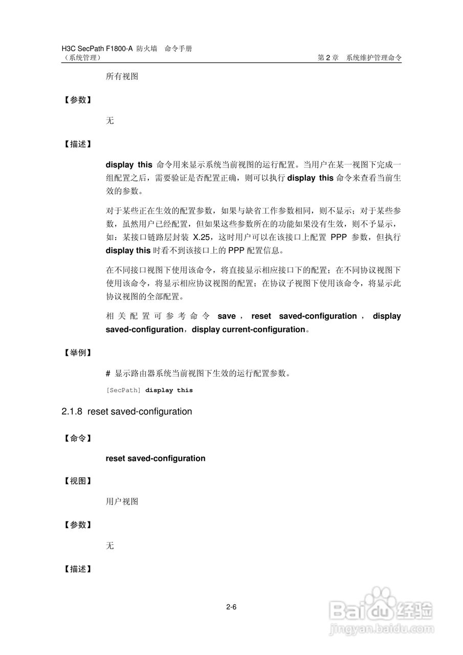 华三交换机SecPathF1800-A型说明书:[11]