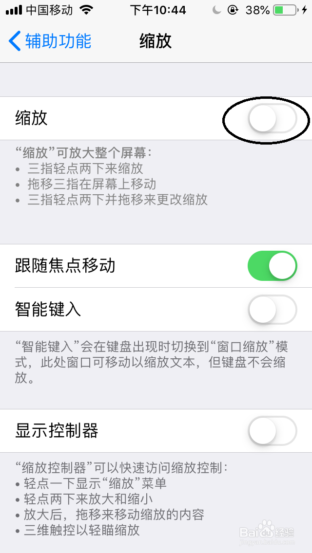 苹果手机如何调整缩放区域切换到全屏缩放区域
