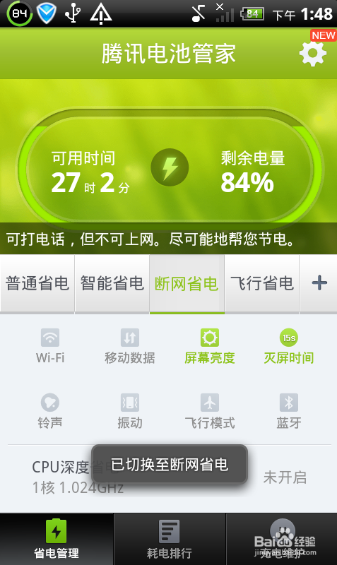 手机耗电快怎么解决