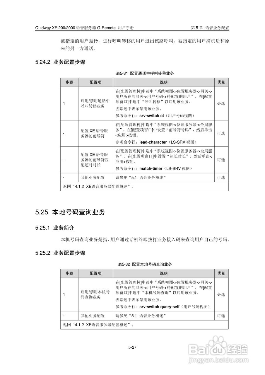 华三交换机XE200型说明书:[9]