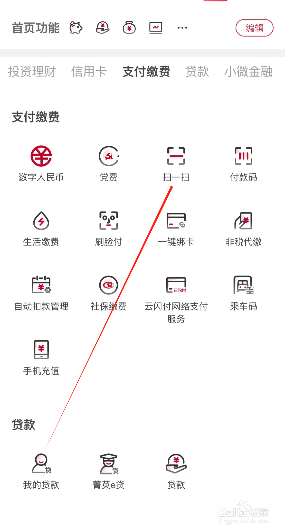 华夏银行如何查看扫一扫