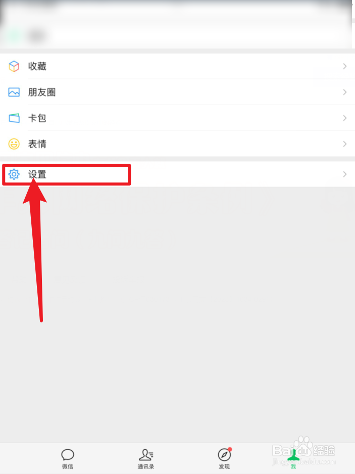 微信APP聊天背景在哪里