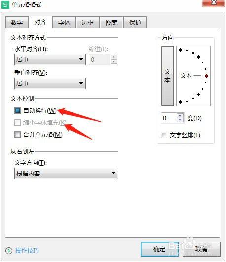 wps如何根據單元格大小自動調整字體大小