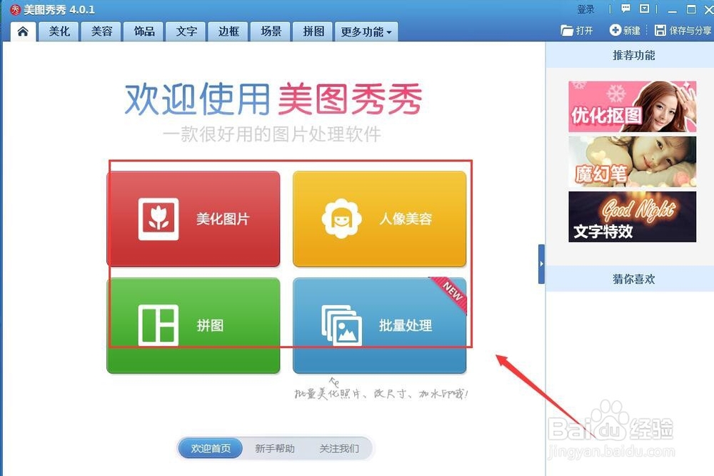 美图秀秀怎么压缩图片大小