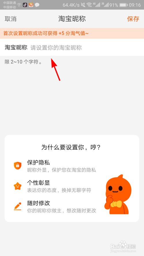 淘宝怎么设置昵称