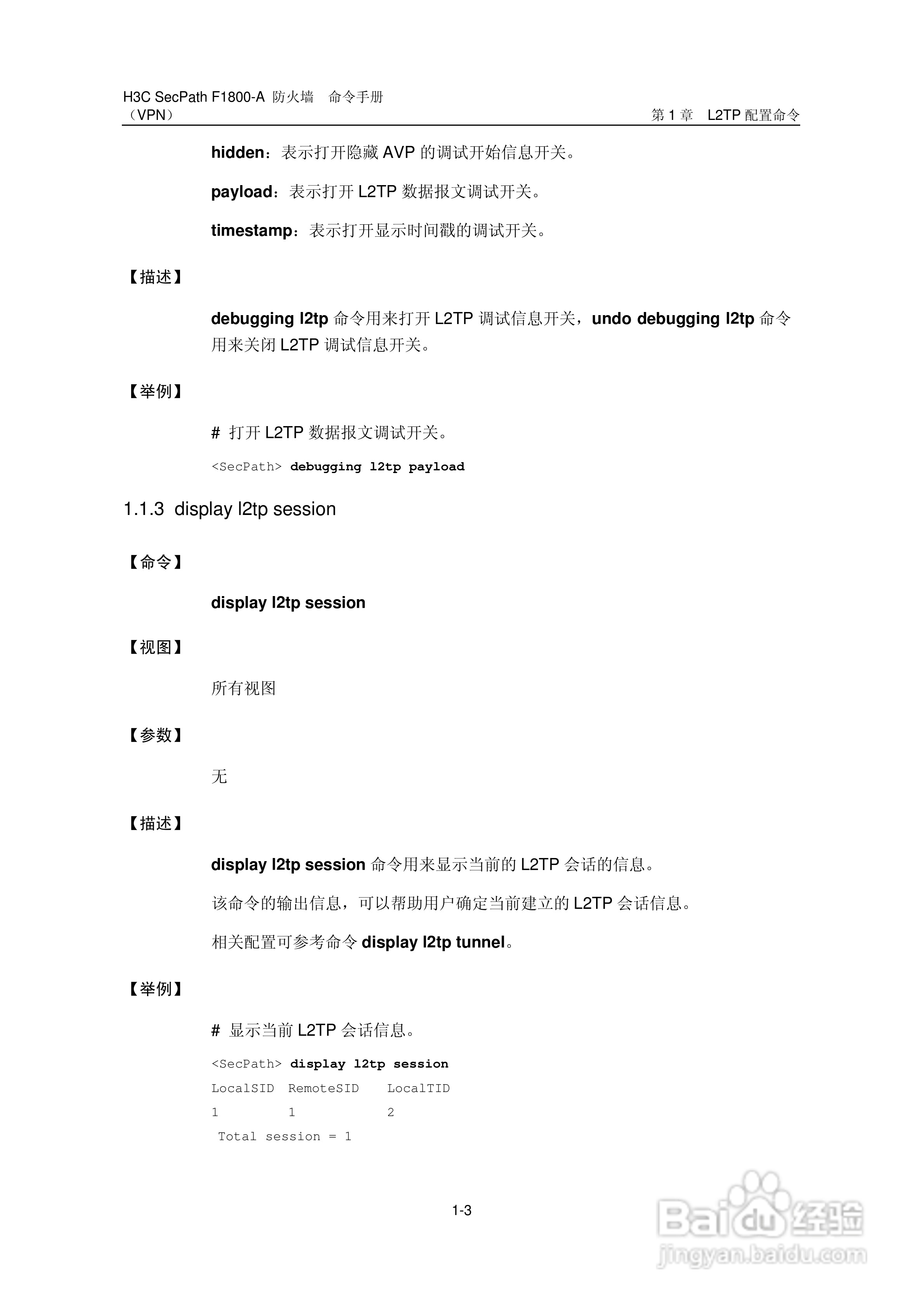 华三交换机SecPathF1800-A型说明书:[59]