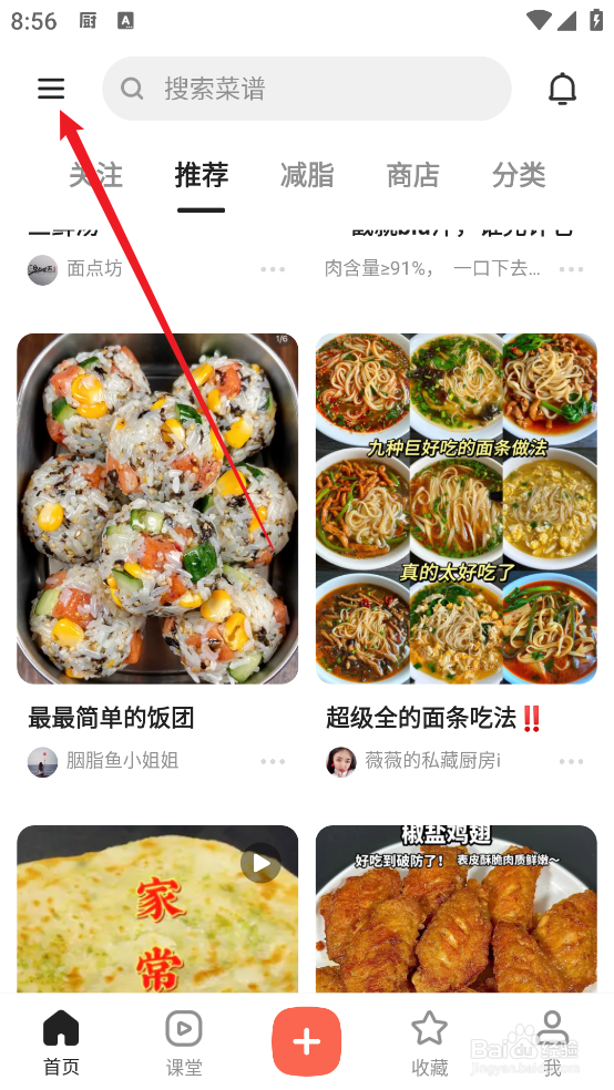 怎么查看下厨房APP隐私设置