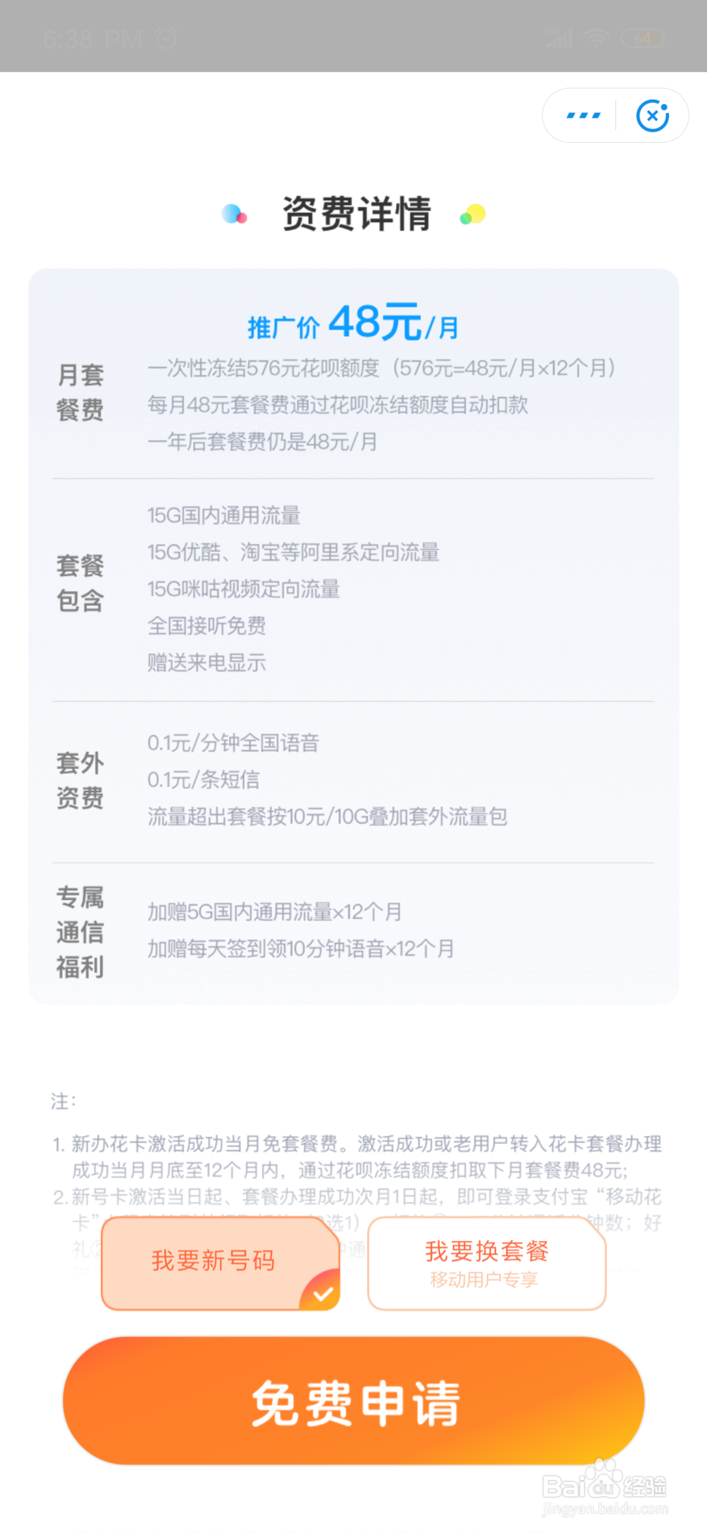 移动花卡是什么 具体的资费详情