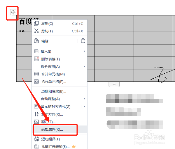 文档表格怎么调整格子大小