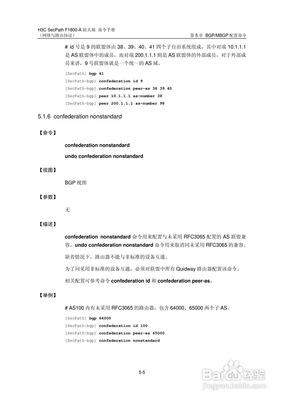 华三交换机SecPathF1800-A型说明书:[38]