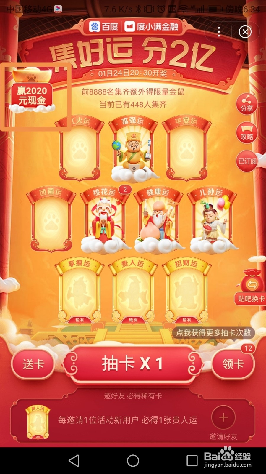 2020年百度新年红包活动攻略