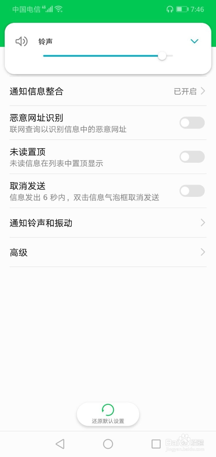 华为手机如何开启自动删除超过30天的通知信息