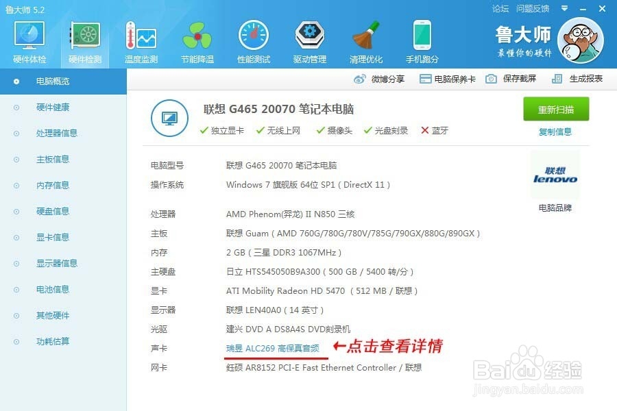 怎么看电脑声卡型号