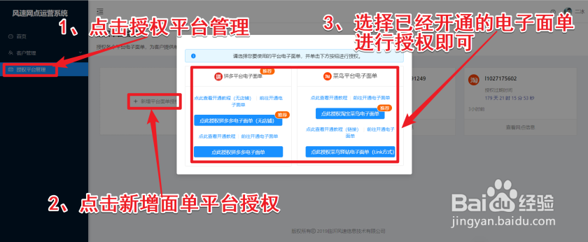风速网点运营系统操作手册