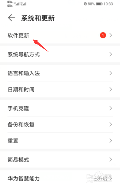 华为手机如何禁止系统更新