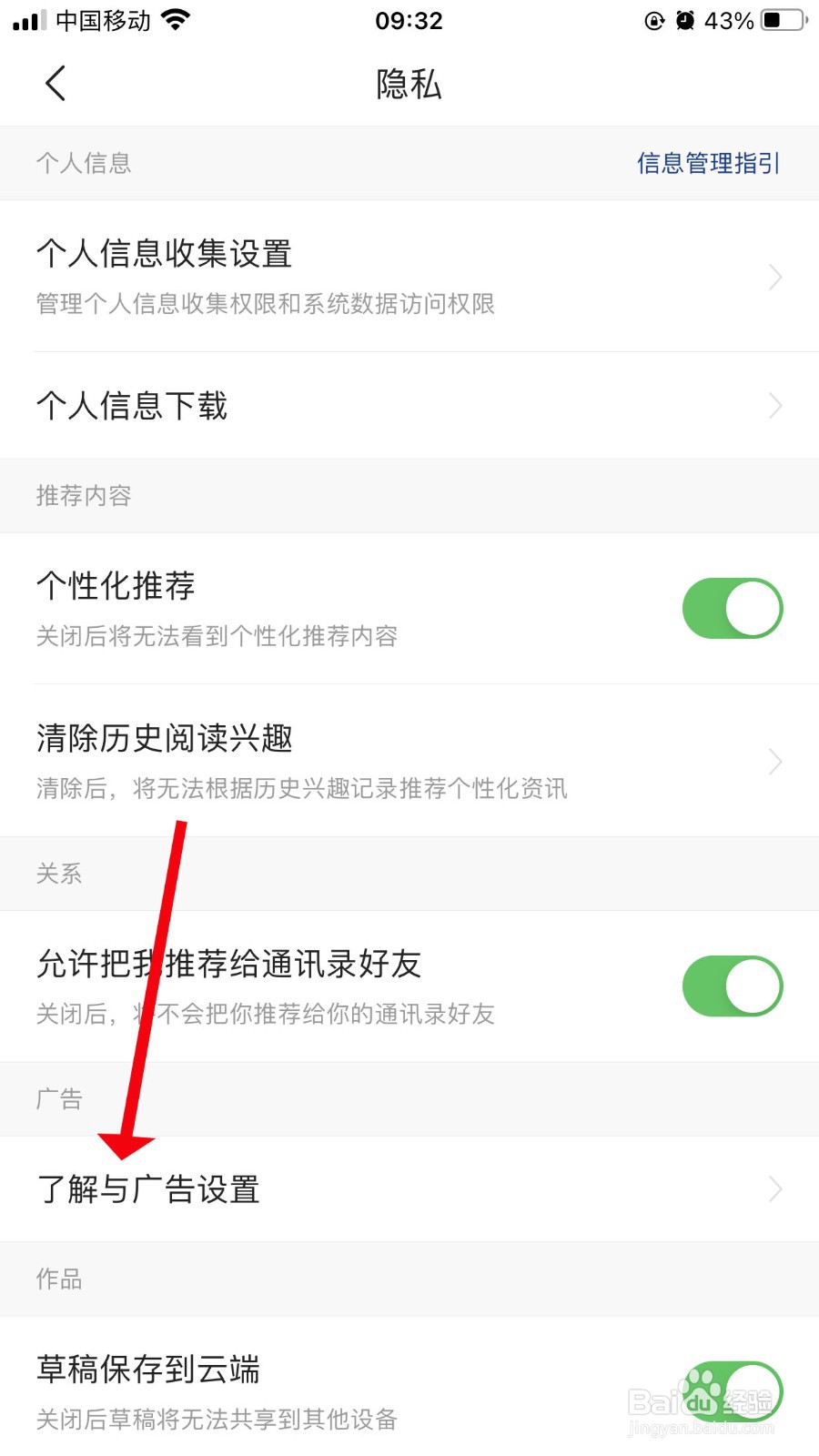 今日头条个性化广告怎么关闭