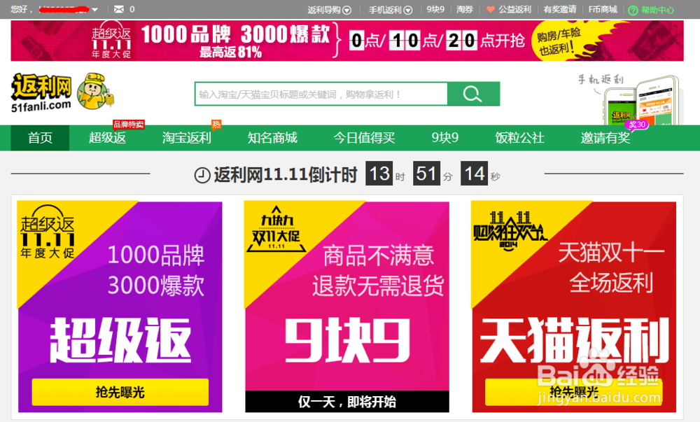 怎么注册返利网账号