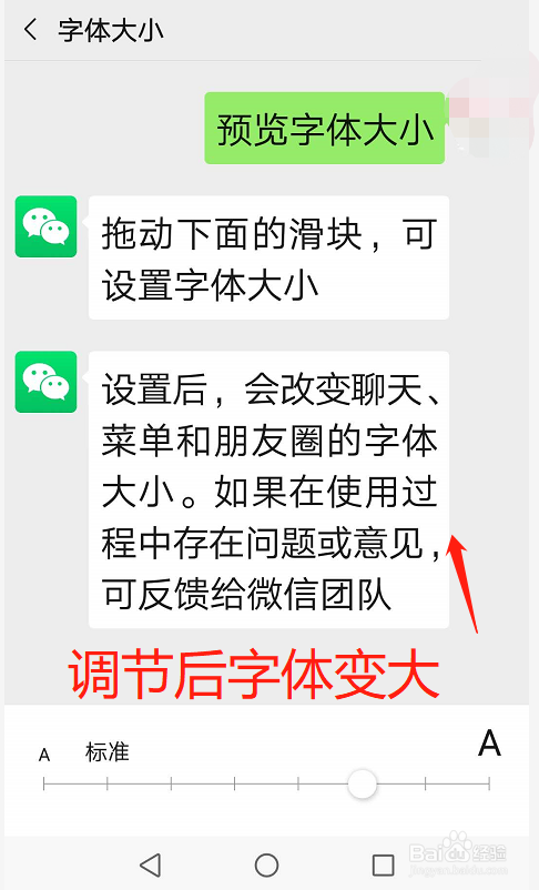 微信如何将显示字体变大？