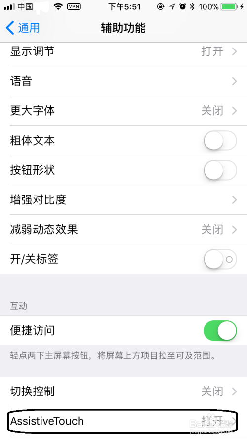 苹果手机虚拟按键AssistiveTouch关闭详细流程