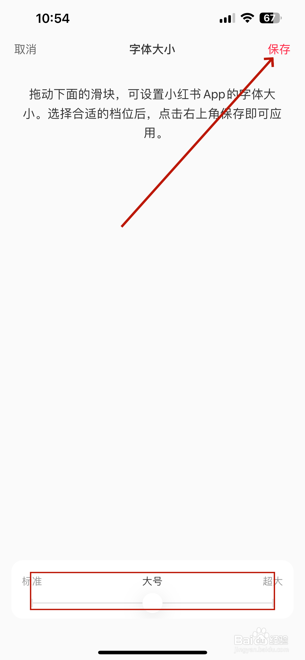 小红书怎么设置字体大小