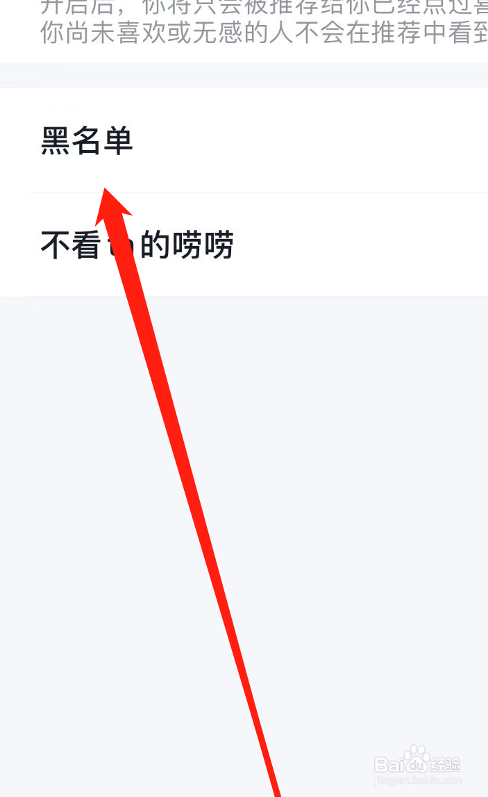 青藤之恋怎样查看黑名单