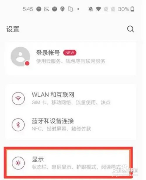 一加8t手机的刷新率在哪儿调整