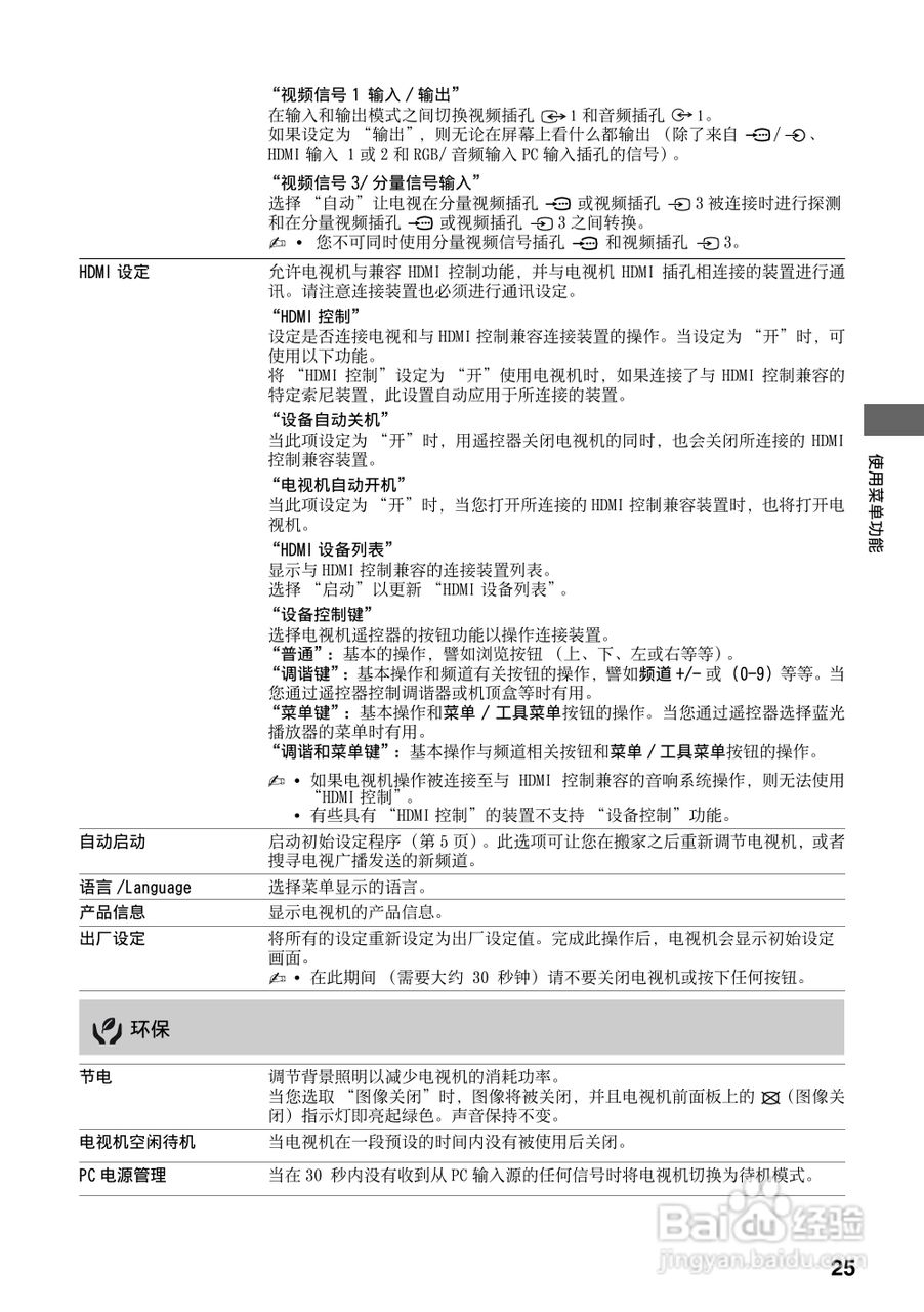 索尼KLV-40BX400(4172938111)型电视说明书:[3]