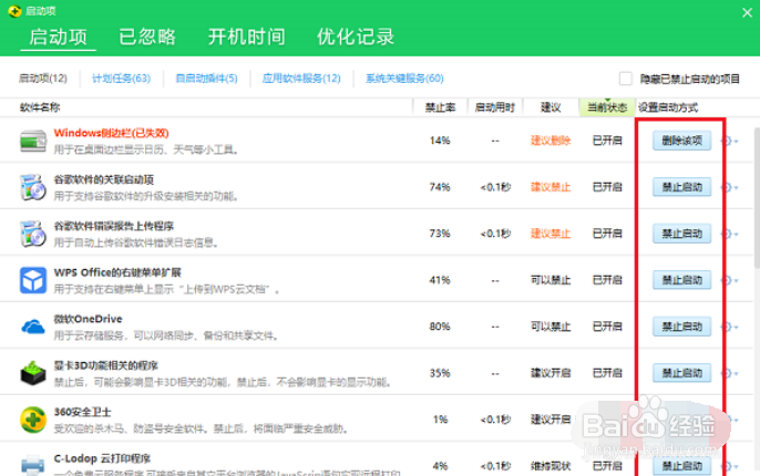 win10开机启动项怎么关闭?