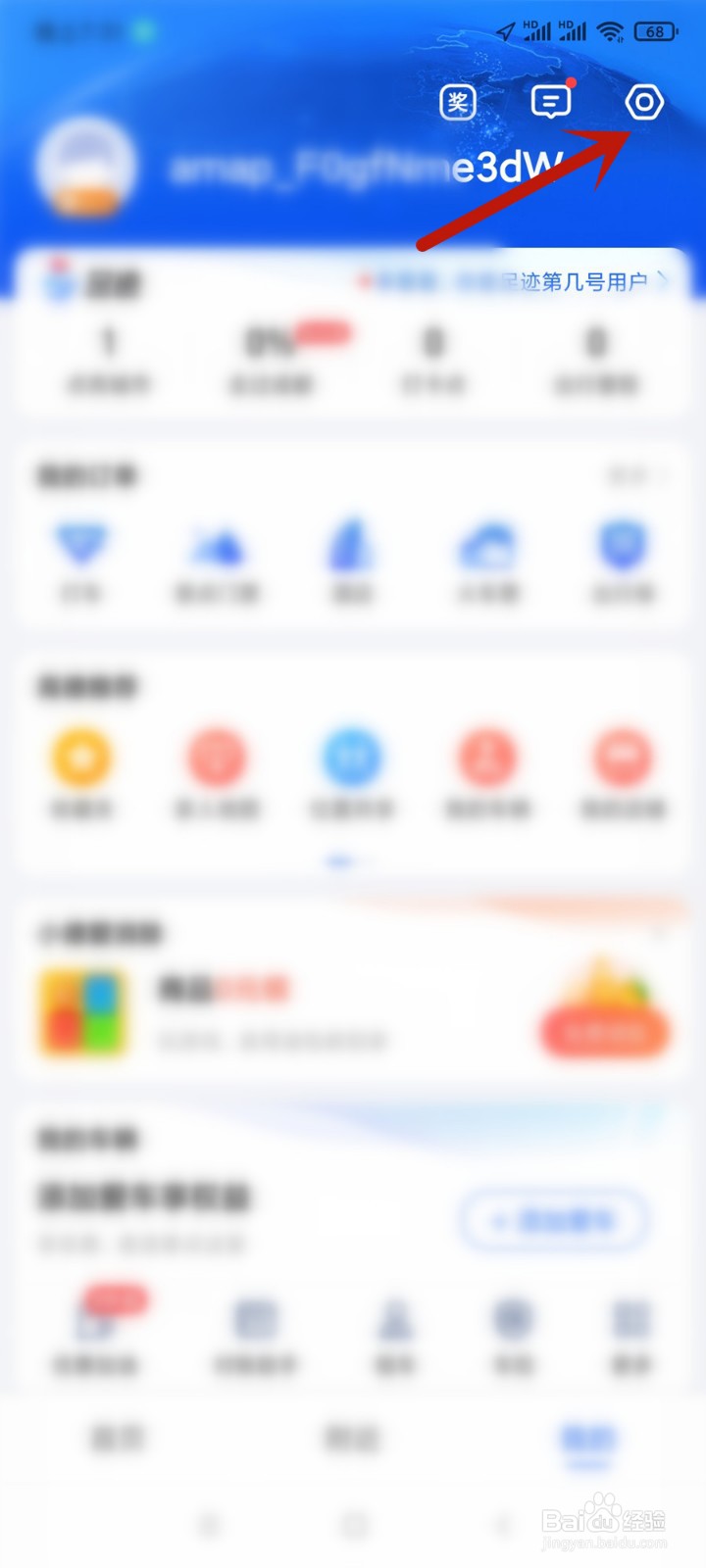 高德地图怎么关闭放大缩小按钮