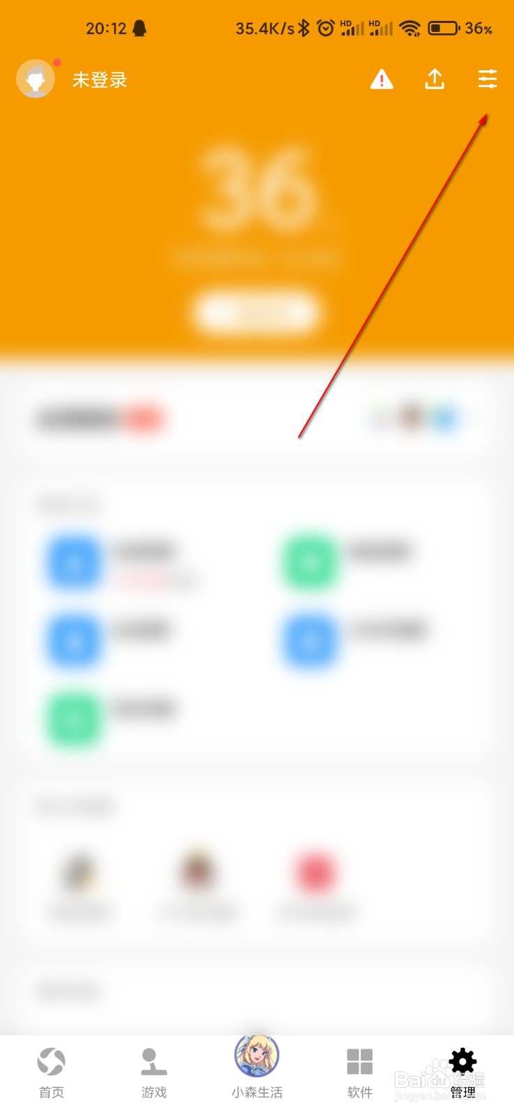 应用宝怎么关闭下载完成后提示安装
