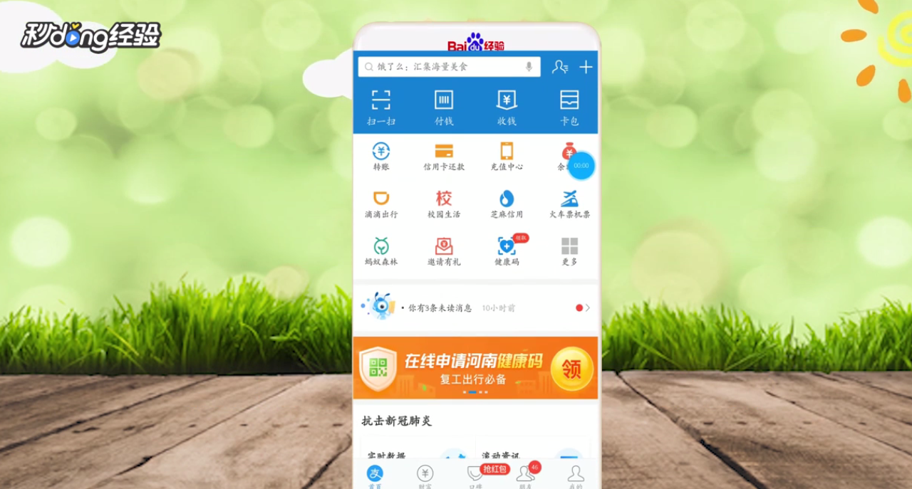 支付宝如何使用随手拍举报
