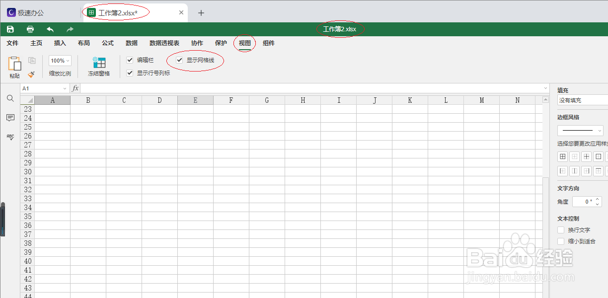 极速office 2021电子表格如何隐藏网格线
