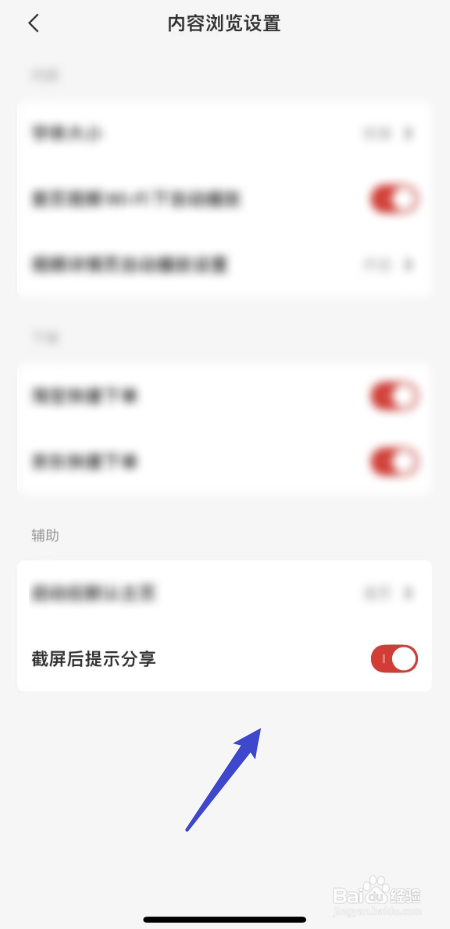 什么值得买中截屏后提示分享如何关闭