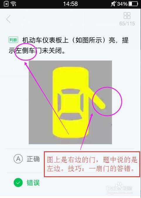科目一答题技巧